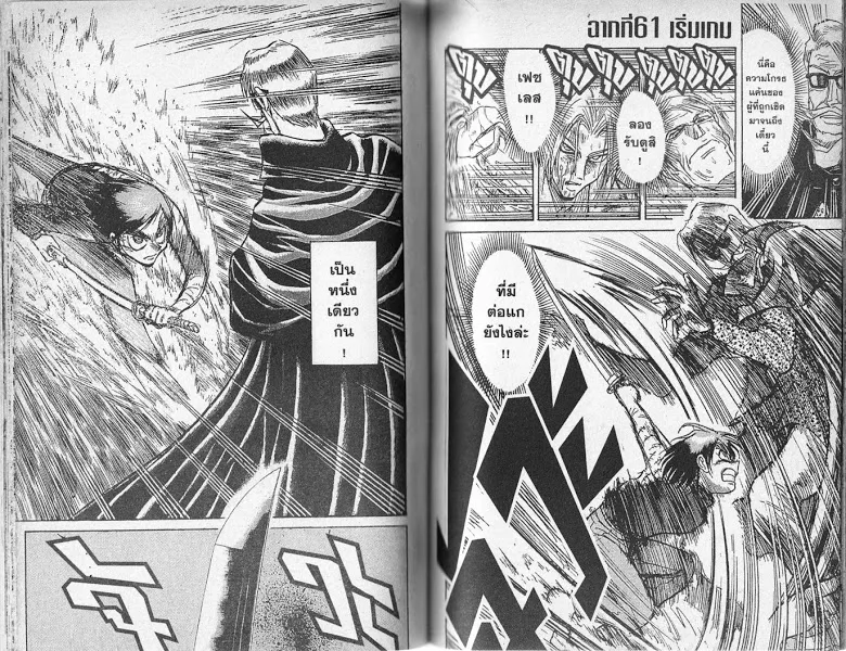 Karakuri Circus - หน้า 56