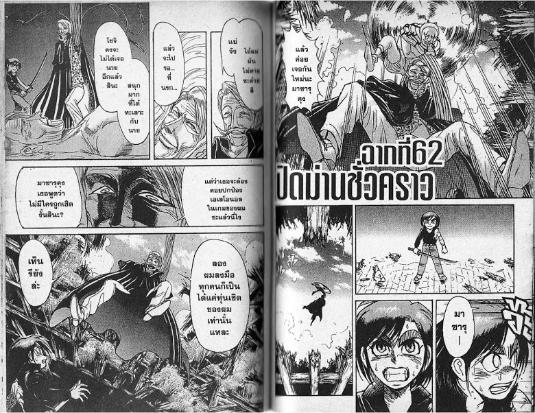 Karakuri Circus - หน้า 68