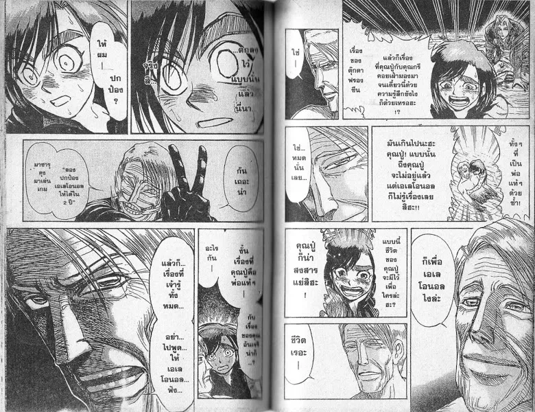 Karakuri Circus - หน้า 70