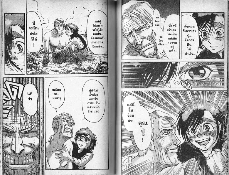 Karakuri Circus - หน้า 71