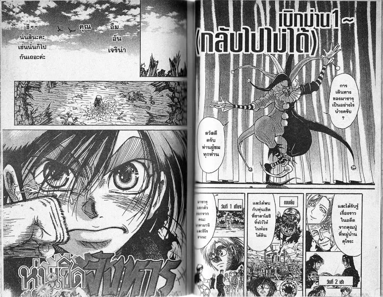 Karakuri Circus - หน้า 77