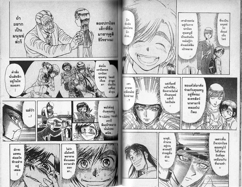 Karakuri Circus - หน้า 80