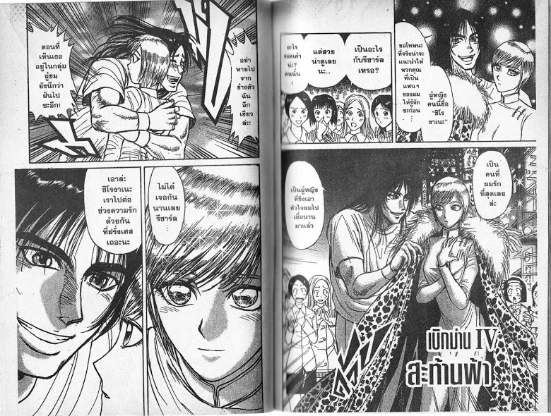 Karakuri Circus - หน้า 19