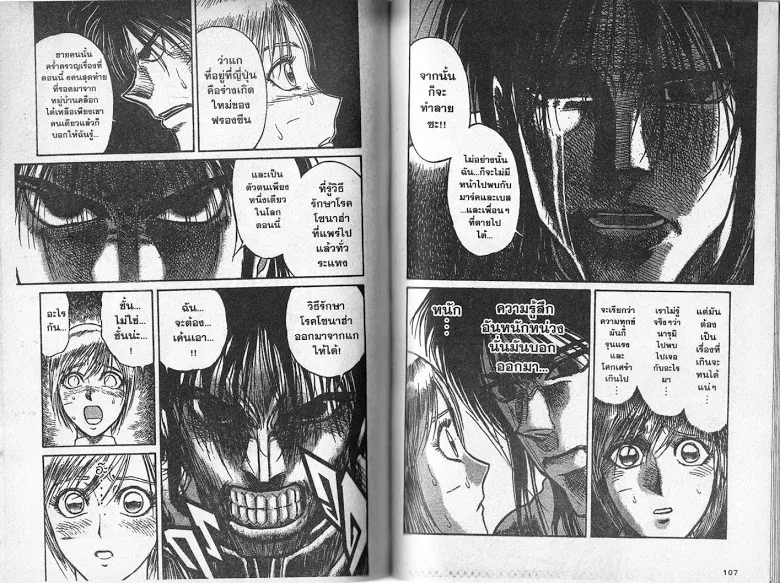 Karakuri Circus - หน้า 51