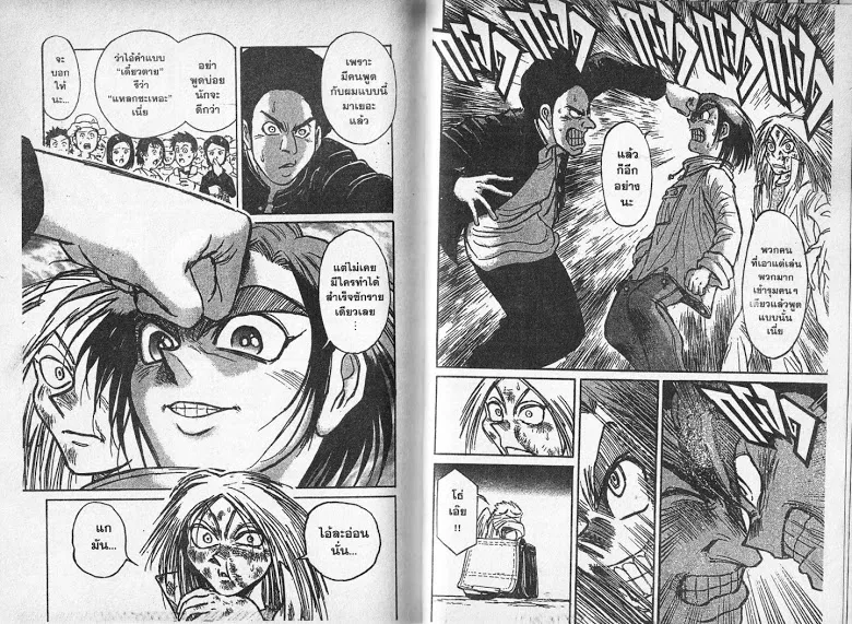 Karakuri Circus - หน้า 84