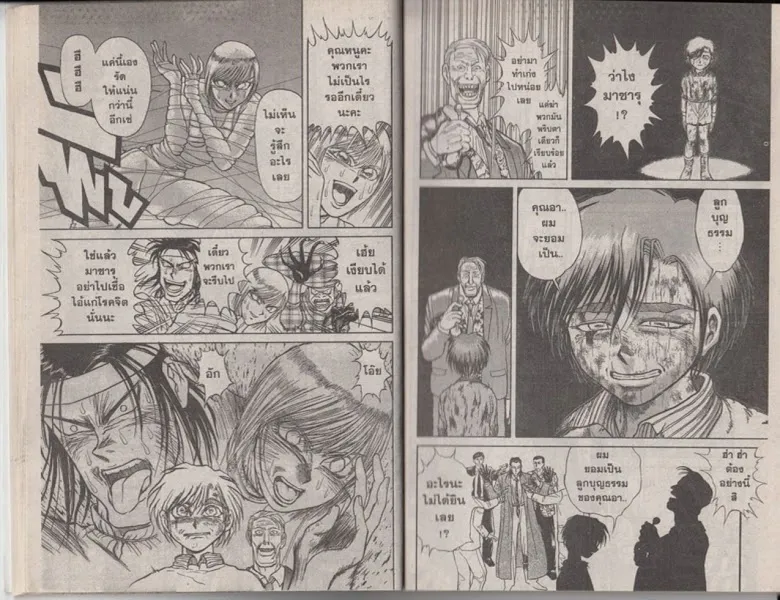 Karakuri Circus - หน้า 16