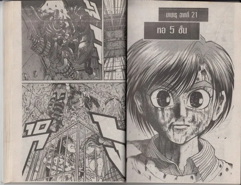 Karakuri Circus - หน้า 31