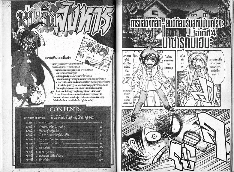 Karakuri Circus - หน้า 1