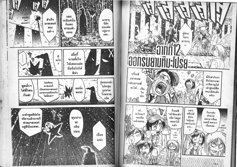 Karakuri Circus - หน้า 73