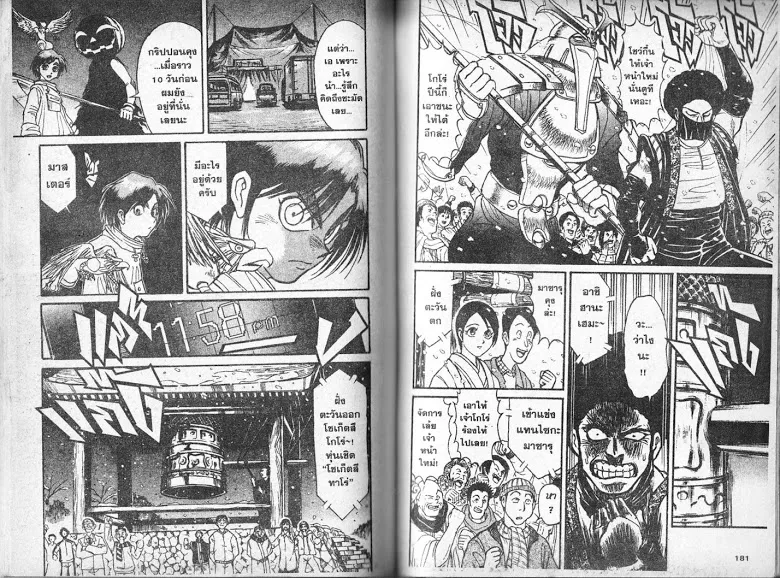 Karakuri Circus - หน้า 88