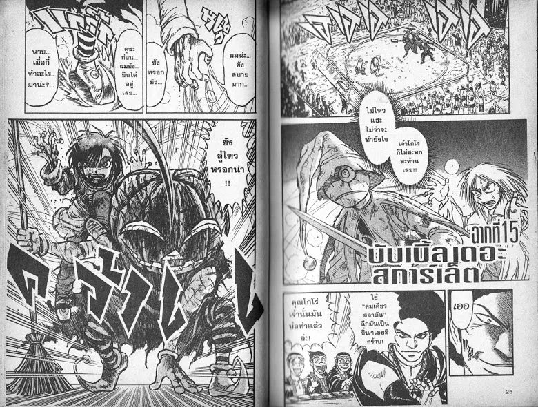 Karakuri Circus - หน้า 10