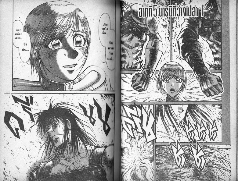 Karakuri Circus - หน้า 82