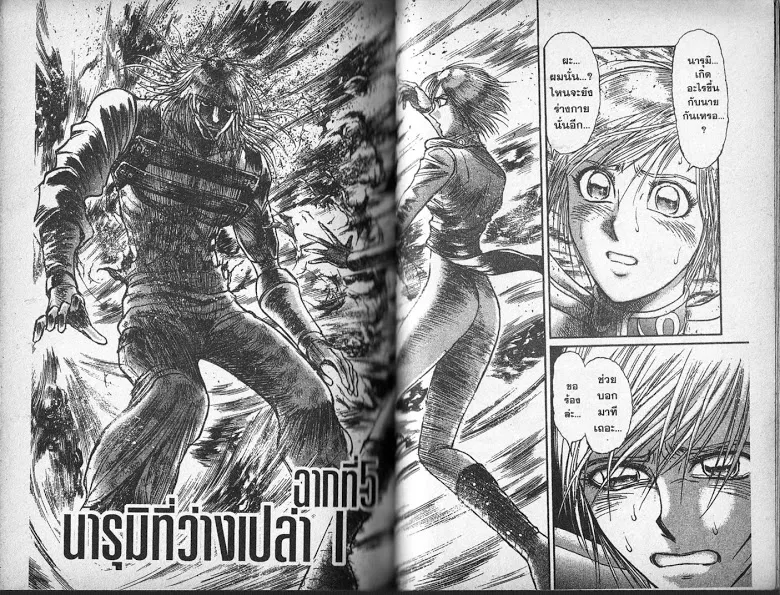 Karakuri Circus - หน้า 83