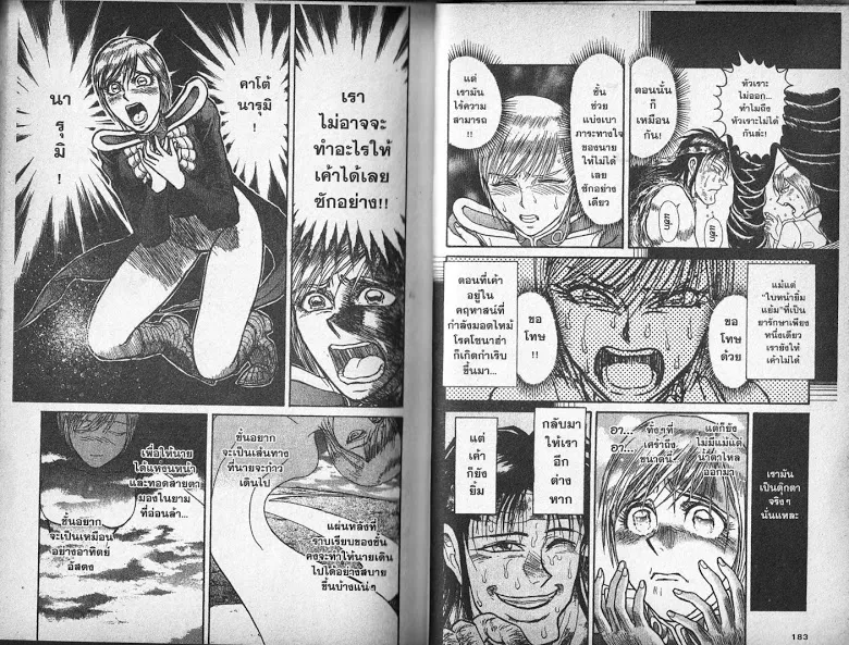 Karakuri Circus - หน้า 89