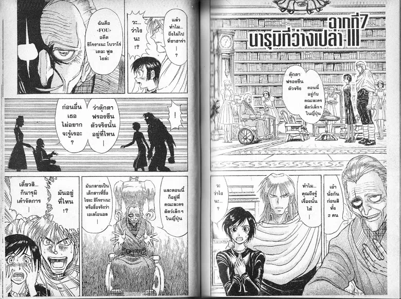 Karakuri Circus - หน้า 10