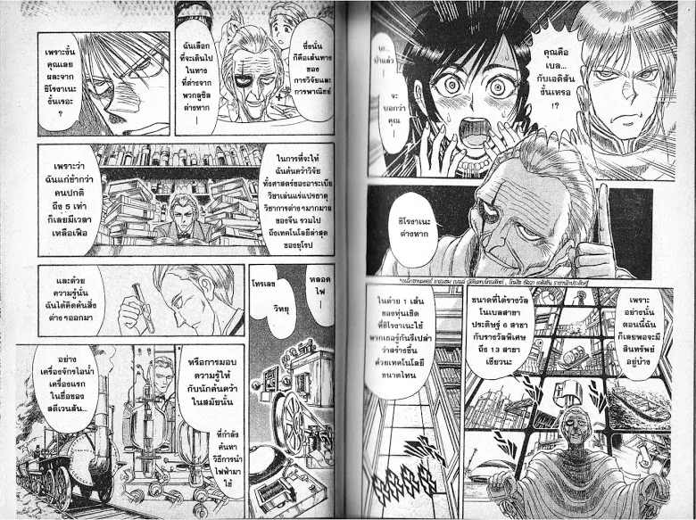 Karakuri Circus - หน้า 13