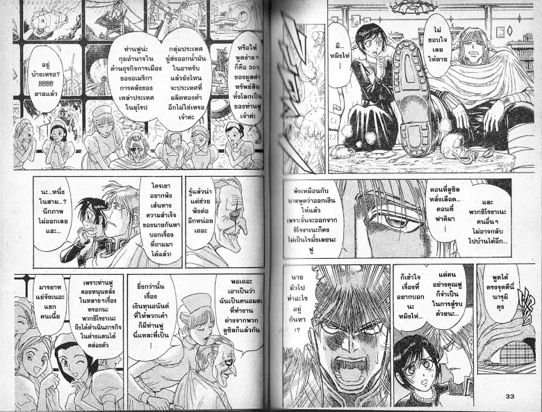 Karakuri Circus - หน้า 14