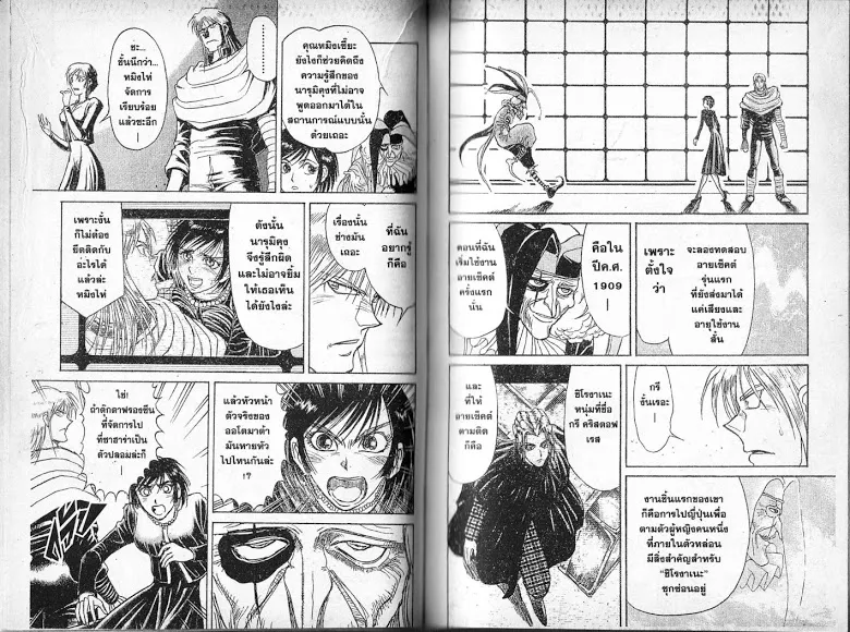 Karakuri Circus - หน้า 18