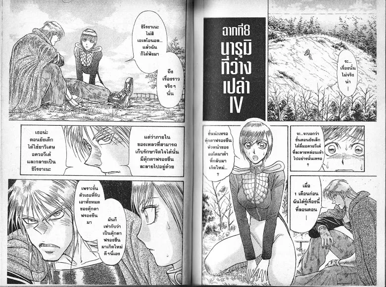 Karakuri Circus - หน้า 19