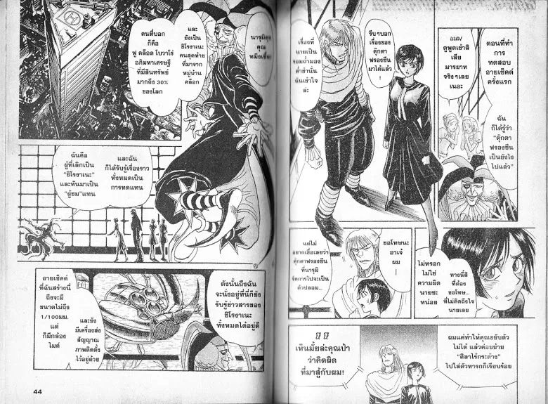 Karakuri Circus - หน้า 20