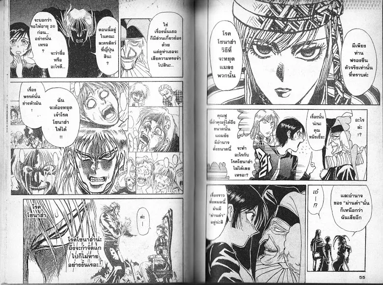 Karakuri Circus - หน้า 25