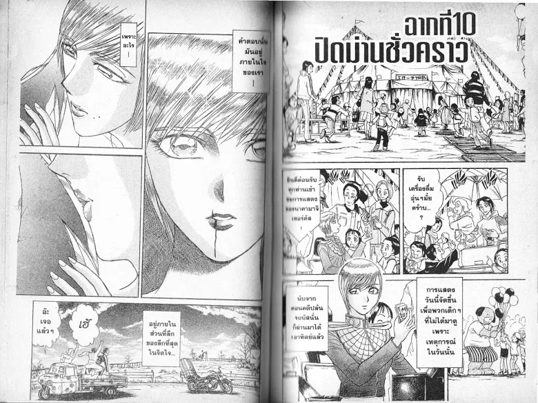 Karakuri Circus - หน้า 37