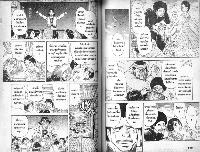 Karakuri Circus - หน้า 52