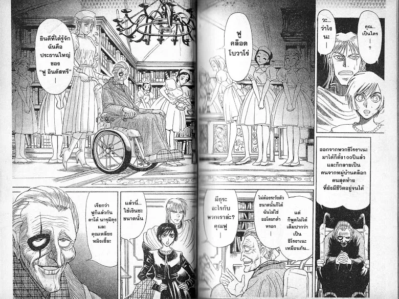 Karakuri Circus - หน้า 9