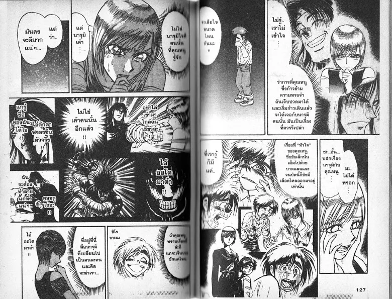 Karakuri Circus - หน้า 61