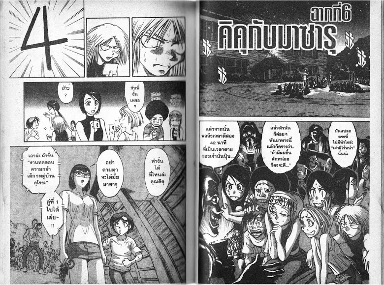 Karakuri Circus - หน้า 76