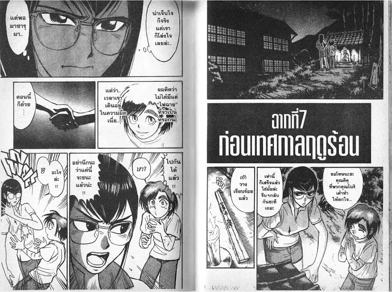 Karakuri Circus - หน้า 85