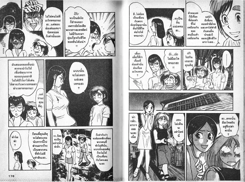 Karakuri Circus - หน้า 86