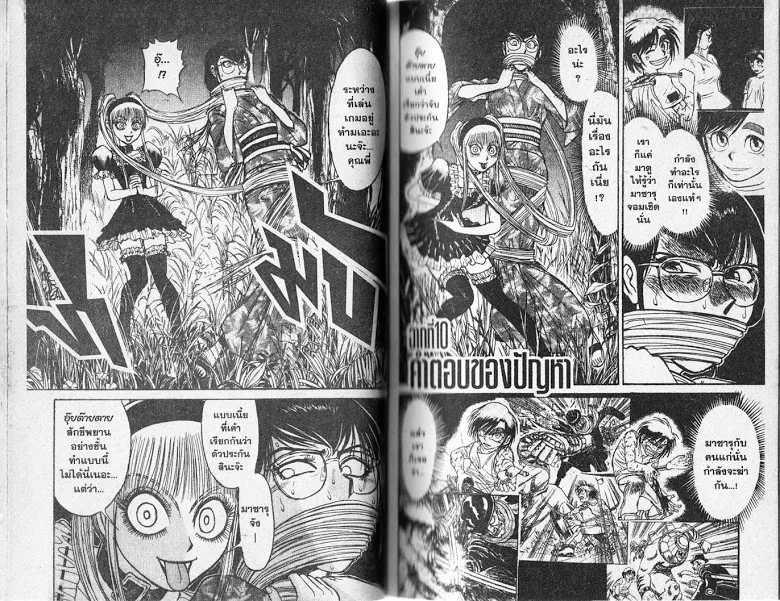 Karakuri Circus - หน้า 19