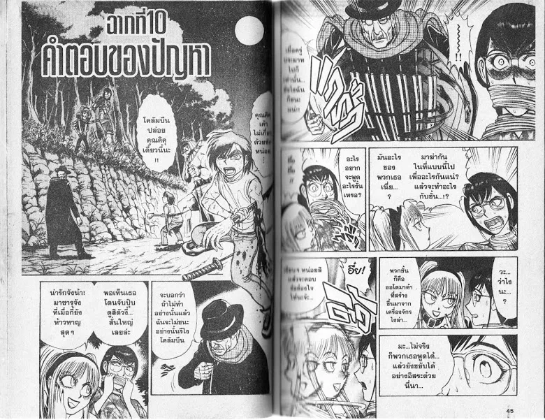 Karakuri Circus - หน้า 20