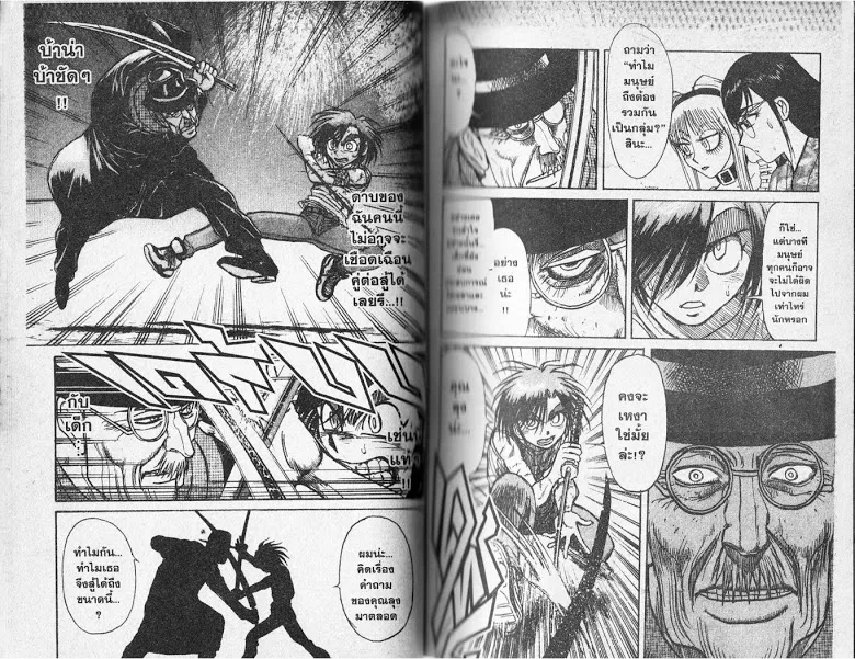 Karakuri Circus - หน้า 25