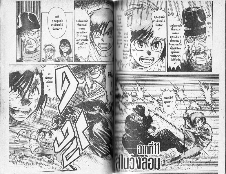 Karakuri Circus - หน้า 27