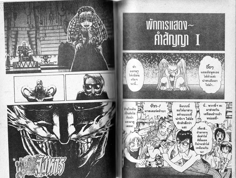 Karakuri Circus - หน้า 45