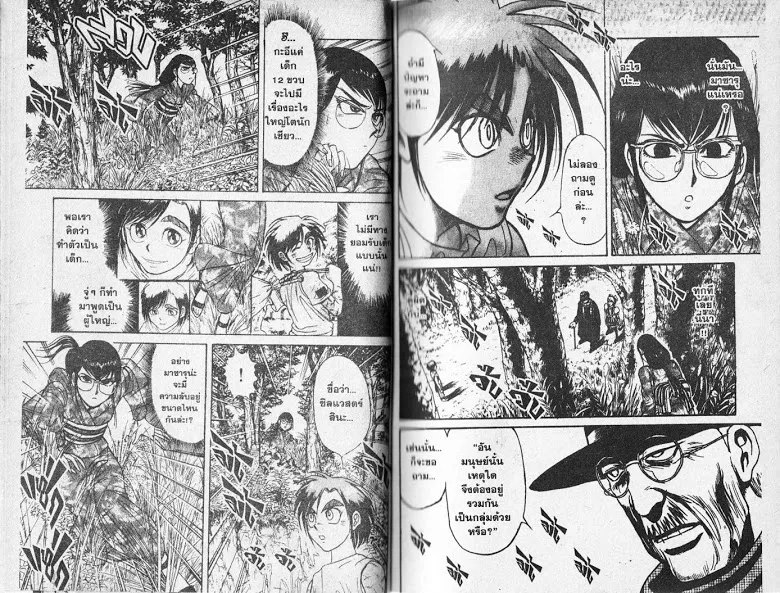 Karakuri Circus - หน้า 5