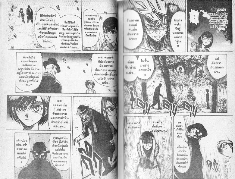 Karakuri Circus - หน้า 6