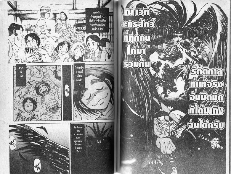 Karakuri Circus - หน้า 67