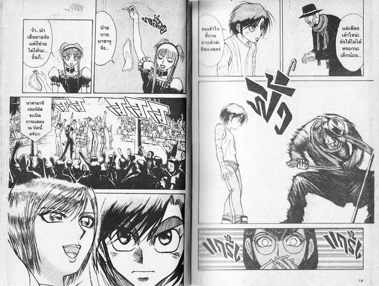 Karakuri Circus - หน้า 7