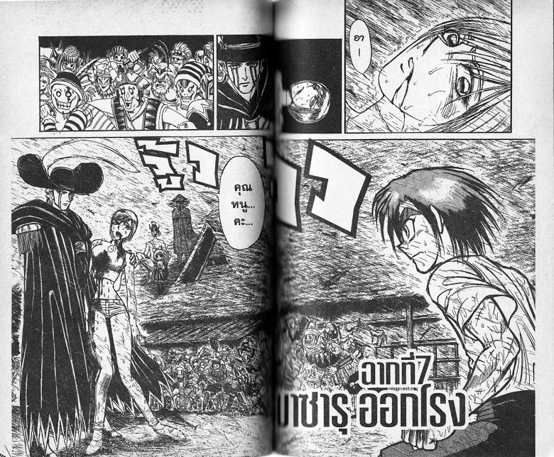 Karakuri Circus - หน้า 40