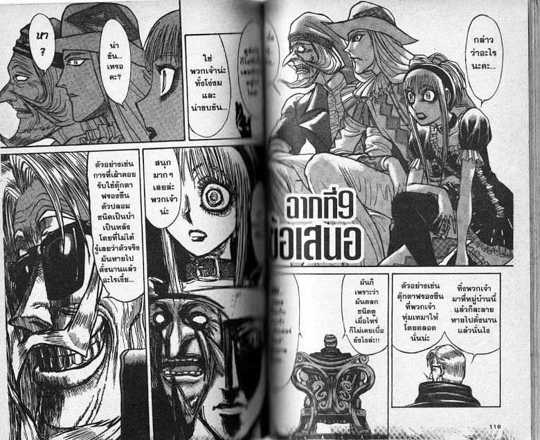 Karakuri Circus - หน้า 57