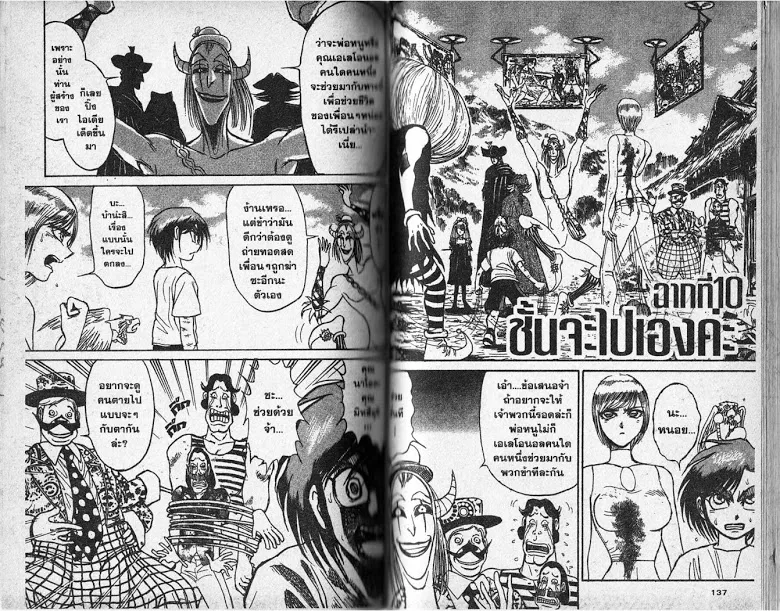 Karakuri Circus - หน้า 66