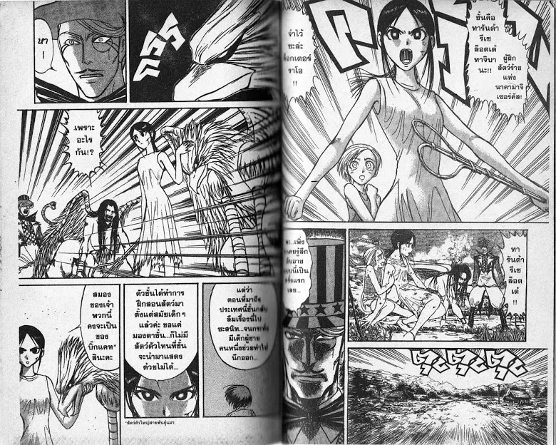 Karakuri Circus - หน้า 69