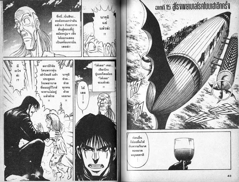 Karakuri Circus - หน้า 19