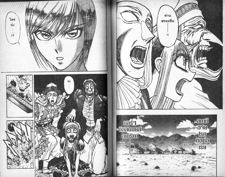 Karakuri Circus - หน้า 24