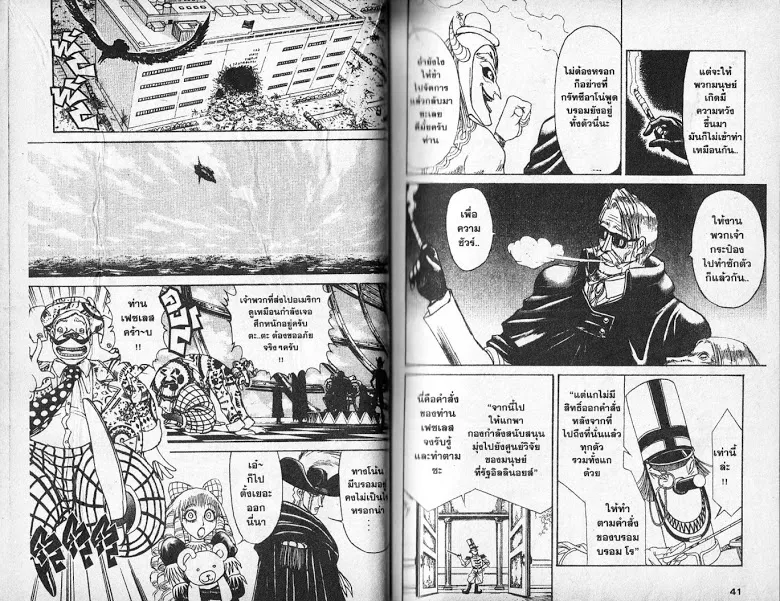 Karakuri Circus - หน้า 18