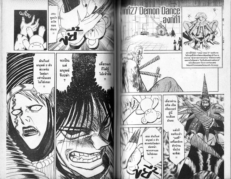 Karakuri Circus - หน้า 37