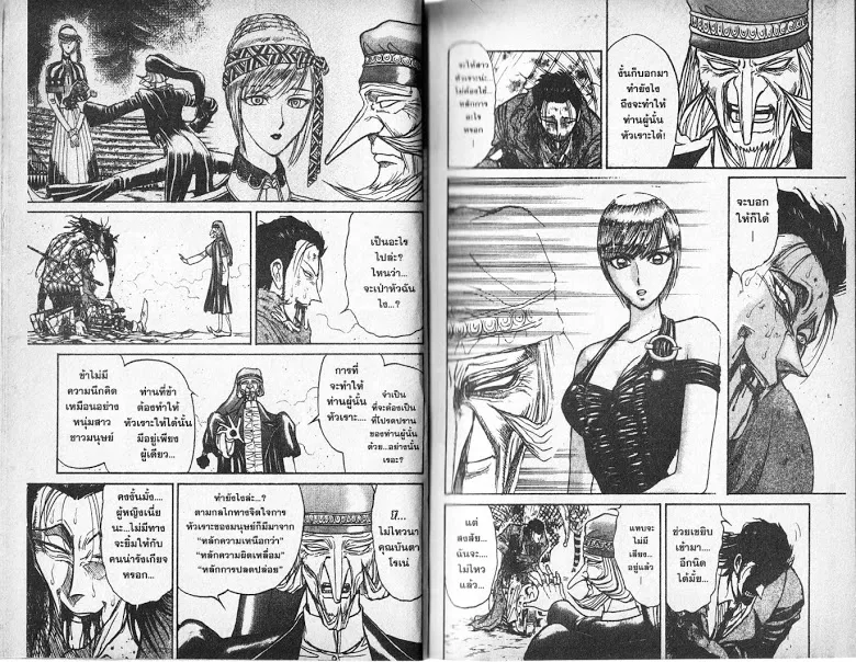 Karakuri Circus - หน้า 4